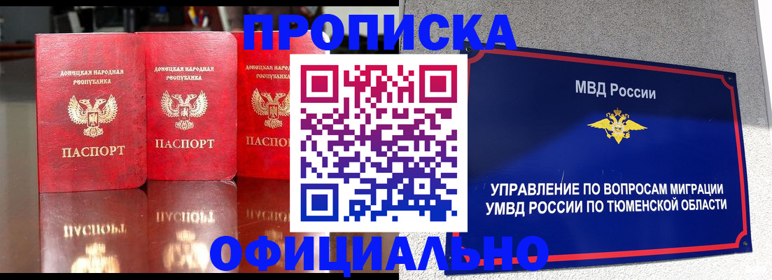 временная прописка в Лысьве